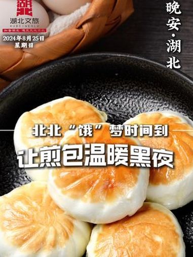 寻味湖北 外皮金黄酥脆,内陷鲜美多汁,每一口 生煎包,都是满满的幸福感!早餐吃什么 放假开