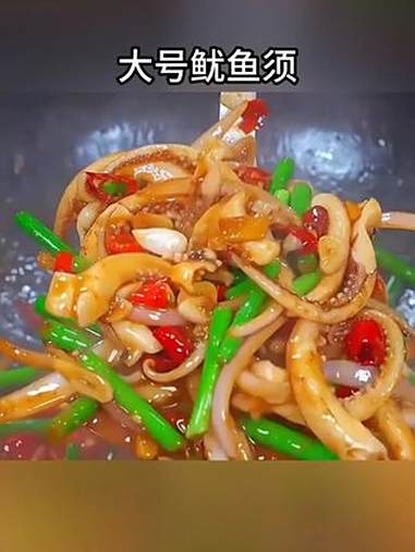 鱿鱼须 香辣鱿鱼须 鱿鱼 妈呀太香了 炒鱿鱼