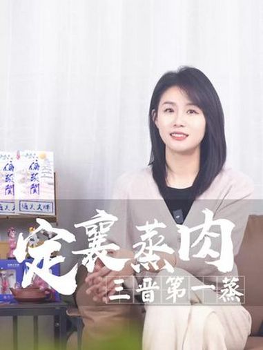 定襄蒸肉 五千年很远山西很近 山西好风光 出发寻味山西