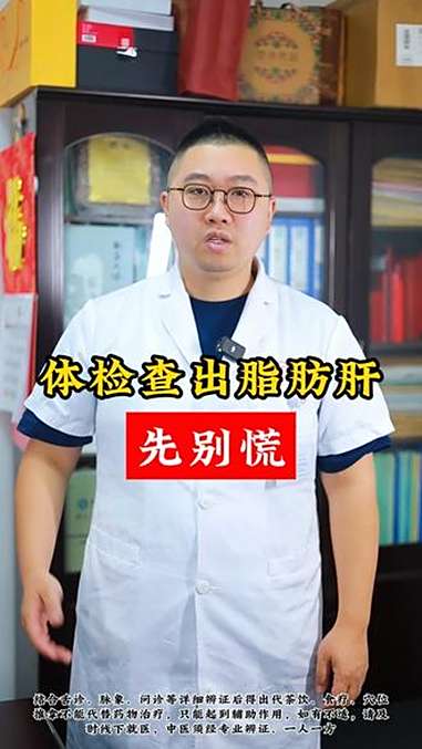 医学科普 中医养生 脂肪肝 食疗 抖出健康知识宝藏