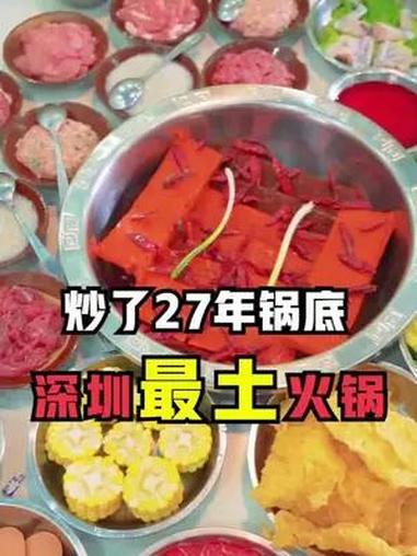 深圳最土最接地气的火锅,一秒穿越回老重庆,你有见过吗