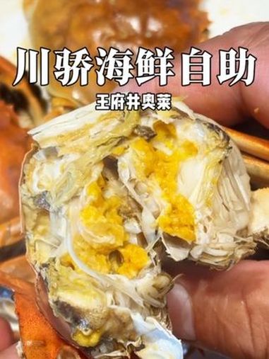 大兴旧宫这家海鲜自助是真的顶！蒸汽海鲜 小龙虾季 六月黄河蟹 爆品来啦 海鲜自助