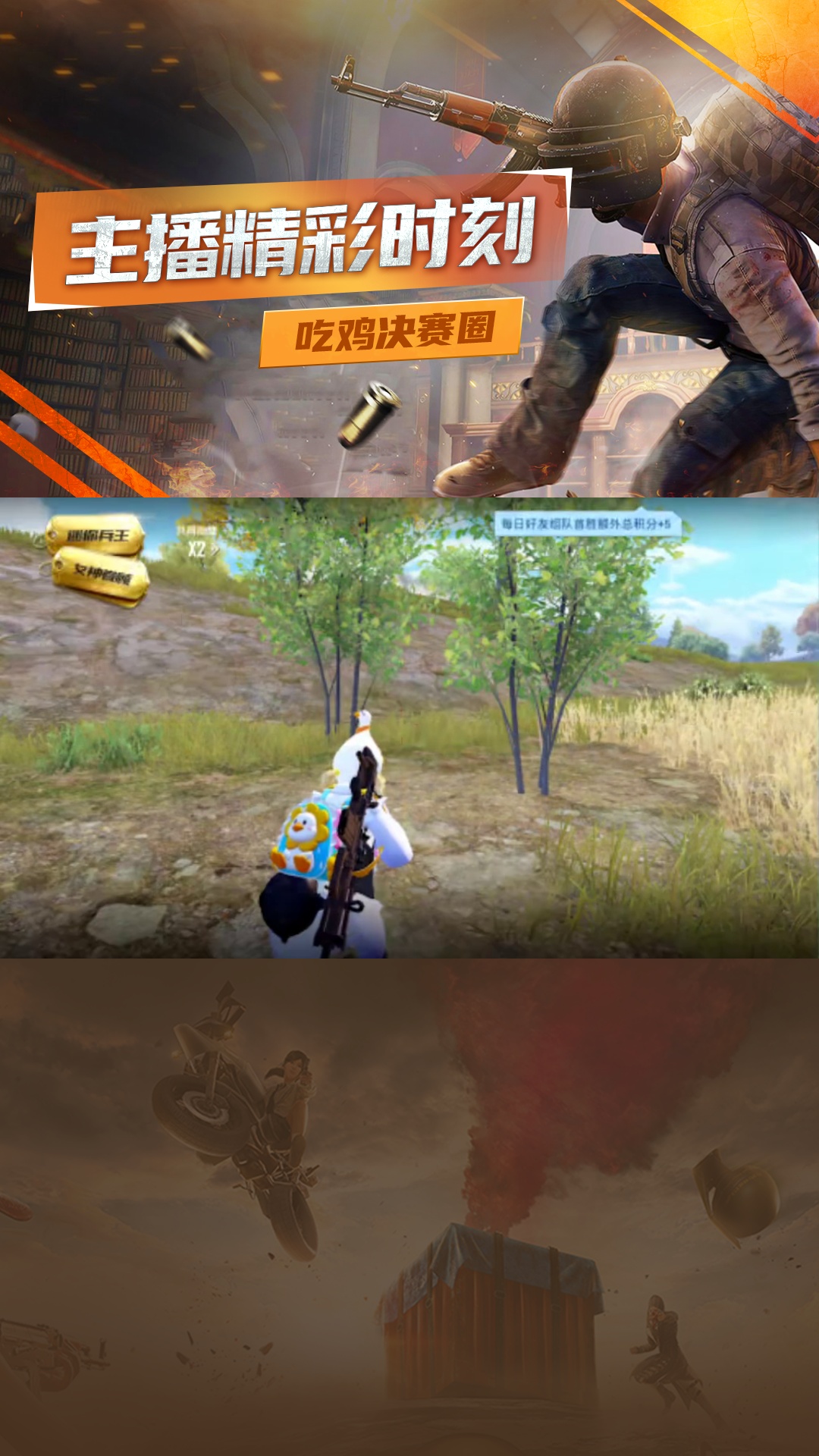 点击头像一起吃鸡