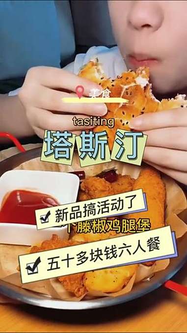 塔斯汀这个新疆辣皮子鸡排堡4+2随心配 到手足足6件套~ 美食 汉堡 好吃到停不下来 双仔