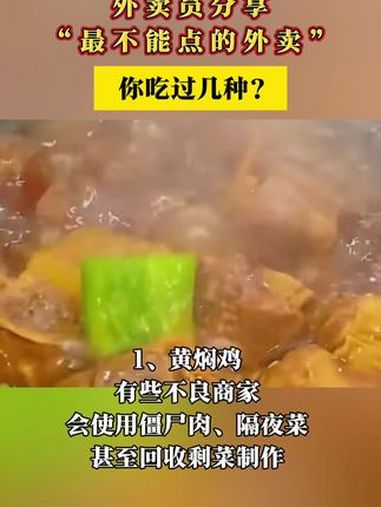 外卖员分享“最不能点的外卖”,你吃过几种?外卖 黄焖鸡 麻辣烫