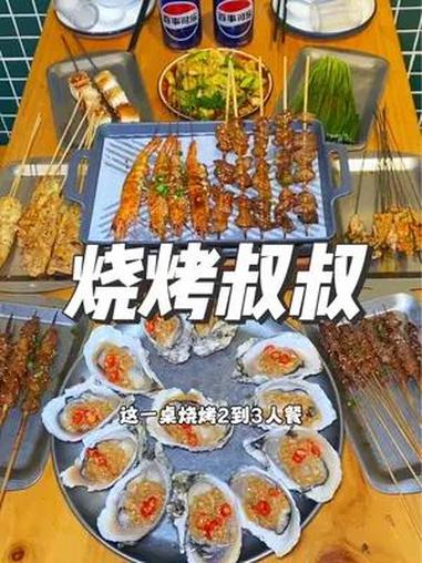 就在宝安沙井万科星城华府,这家烧烤叔叔鲜肉串屋,现在团购78就可以吃到这一桌烧烤2到3人餐