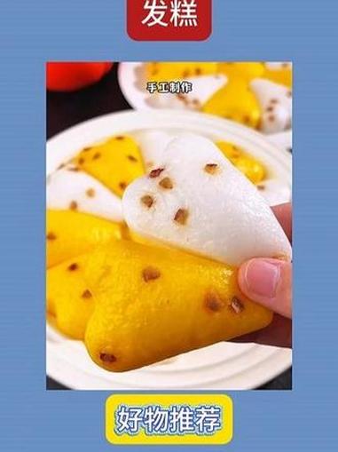 年夜饭的主食来上一份金玉良缘发糕,不仅好看好吃寓意还好,松软清甜#发糕 #年夜饭 #早餐吃