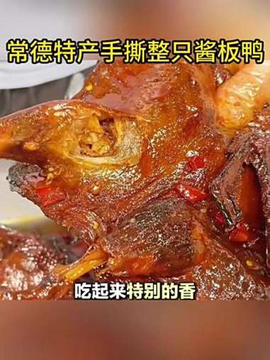 酱板鸭 酱板鸭 湖南酱板鸭 妈呀太香了 大人小孩都爰吃 下酒菜