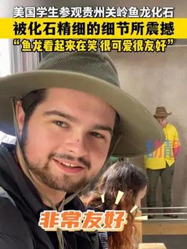 美国学生参观贵州关岭鱼龙化石,被化石精细的细节所震撼