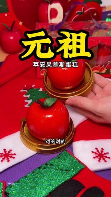 元祖的苹安果上线了!#元祖蛋糕#圣诞礼物#圣诞的100种打开放式#元祖苹安果回来了#元祖官