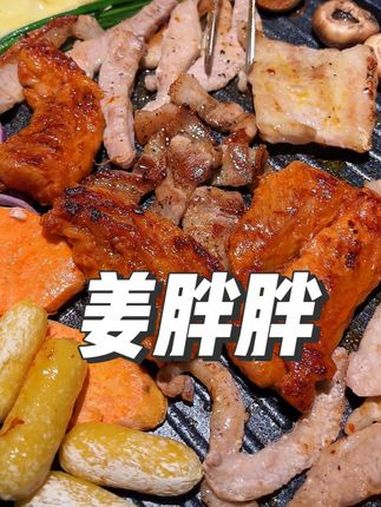 姜胖胖首尔自助烤肉 新店开业单人自助59.9 姜胖胖韩式自助烤肉 自助烤肉 自助餐 同城美