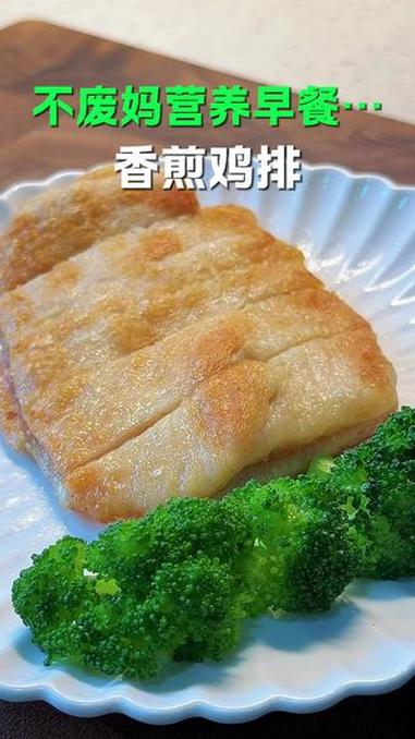 这个鸡排只要，放到锅里面，给它煎一煎，做法简单，小朋友特别爱吃#香煎鸡排#早餐#小学生早餐