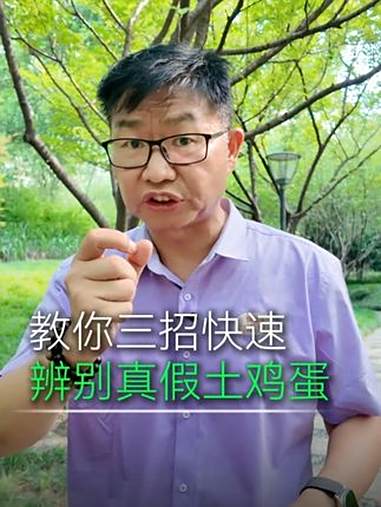 3 招辨别真假土鸡蛋!别让智商税拿捏你的钱包!鸡蛋 土鸡蛋 营养早餐 宝妈必看