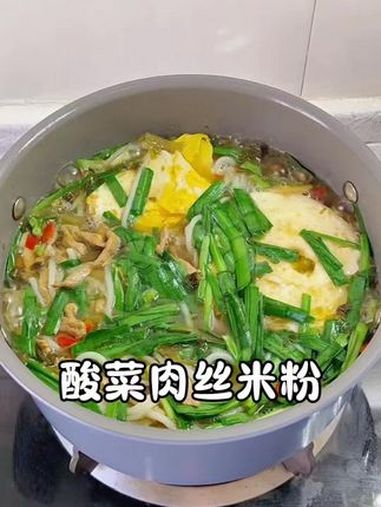 今天做了超级简单又好吃的酸菜肉丝米粉,汤都不剩的那种 煮汤米粉的家常做法 酸菜肉丝米线 妈