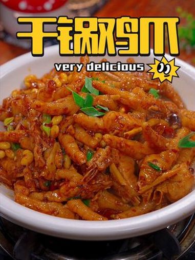 想吃鸡爪你就像我这样做,做法简单,好吃到停不下来 美食教程 干锅鸡爪 干锅酱