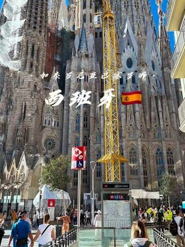 国庆第一站 百年烂尾楼之高迪遗作 圣家族大教堂 我在景区前方发来报道 旅途中的中国红 每一