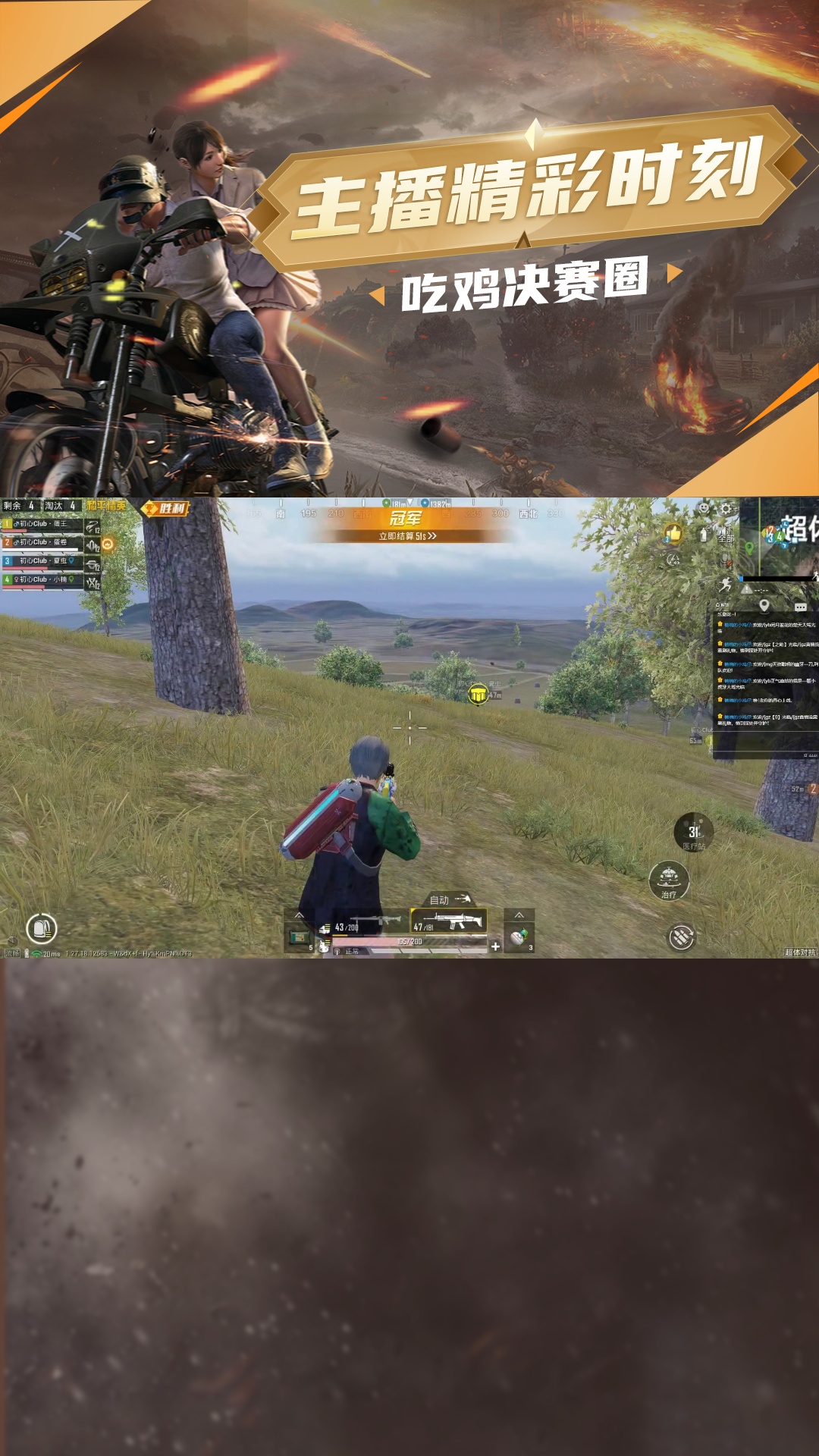 点击头像一起吃鸡