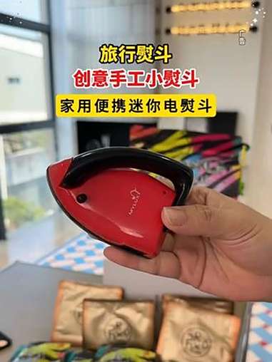 出差旅行之时帮我把衣服烫得平平整整的 不用水只需要插电即可使用的旅行熨斗创意手工小熨斗便携