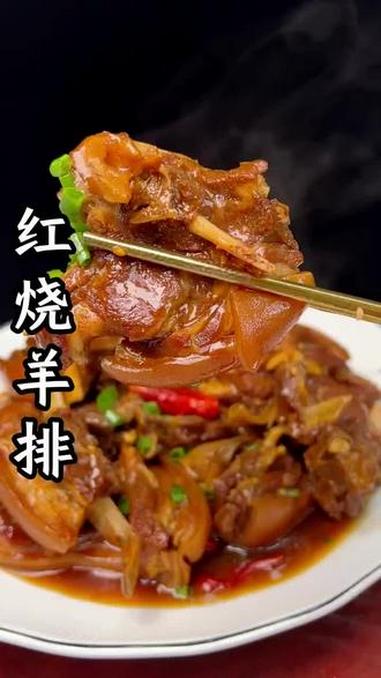 年夜饭必备的红烧羊排 #这一口就是冬日夜宵的意义 #红烧羊排 #羊肉新吃法 #抖音美食教程