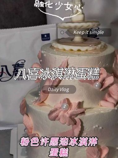 回复 @夹心爸爸(吃玩全国)的评论 八喜冰淇淋蛋糕 八喜 生日蛋糕 蛋糕定制 夜京城