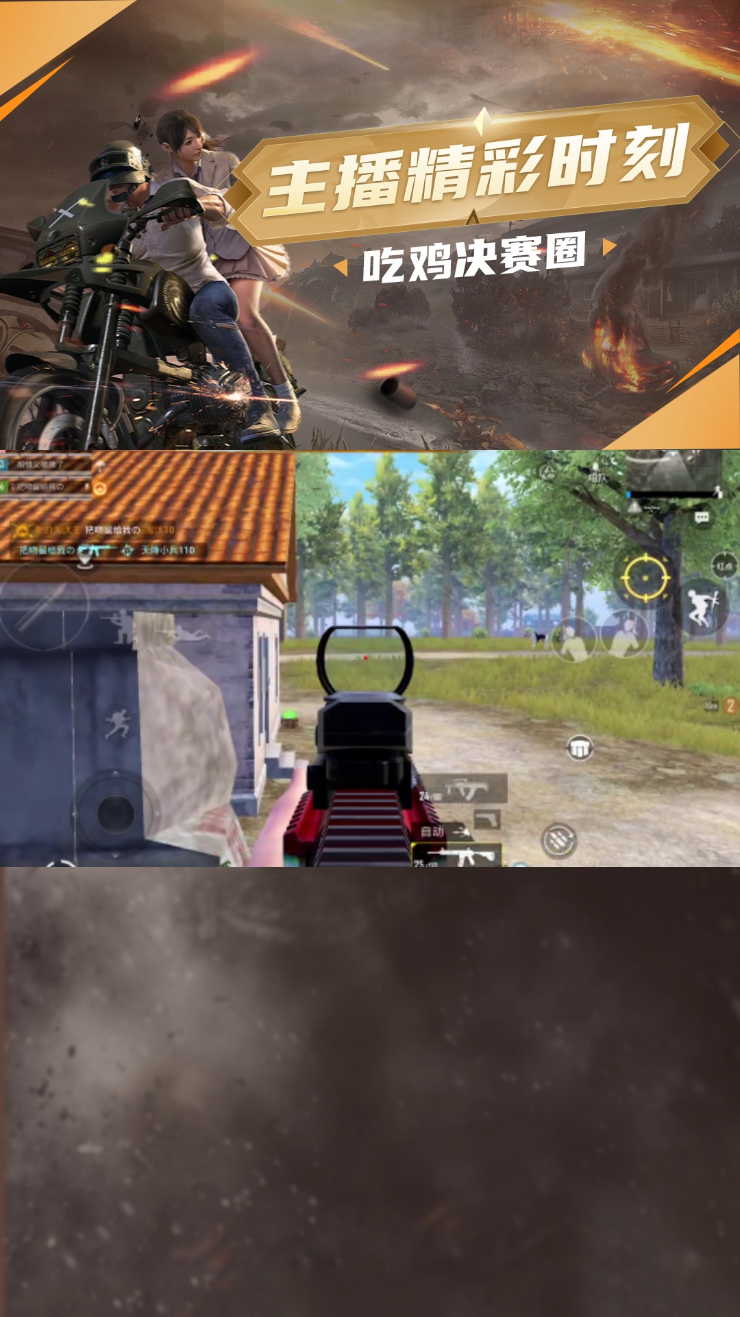 点我头像教你如何轻松吃鸡