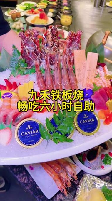 能吃六小时的海鲜铁板烧自助也就九禾铁板烧,冲 #九禾日式铁板烧 #海鲜自助 #铁板烧 #天