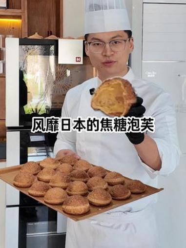 今天用海氏S80四代风炉烤箱在家就能做出风靡日本的焦糖脆皮泡芙#烤箱选海氏烘焙更省事 #海