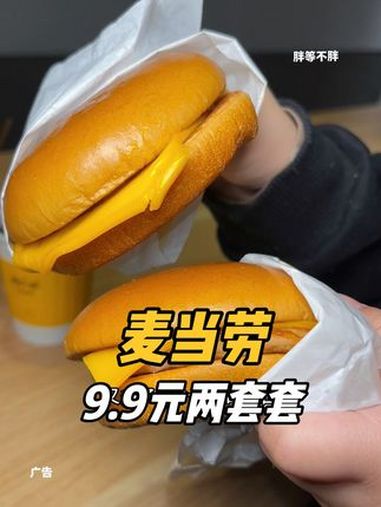 个位数的麦当劳早餐汉堡咖啡真的太绝了 9块9鲜萃有堡 麦当劳 芝芝火腿扒堡 大牌放价 心动