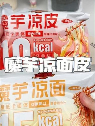 夏天当然是要吃凉皮和凉面了!魔芋凉皮 魔芋凉面 开袋即食 无辣不欢 小窝偷吃日记