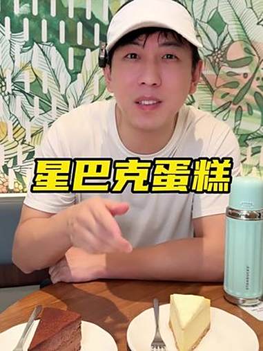 星巴克蛋糕20多了快抢 过夏绝配蛋糕 星巴克蛋糕 星巴克蛋糕推荐 就爱这么过夏天 躺着才是