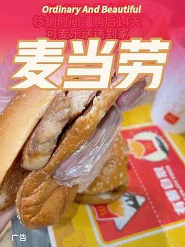 麦当劳 麦麦相传分享不断 炸鸡 汉堡 麦辣鸡腿堡
