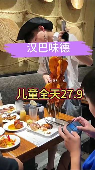 妈呀汉巴味德也出活动100出头合适赶紧囤起来多店通用 四个小时自助 18种巴西烤肉随便吃 