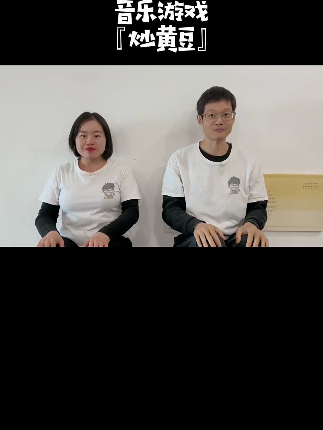 好玩的音乐游戏《炒黄豆》,收藏起来,一起来玩吧