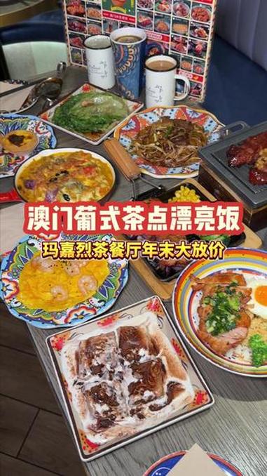 澳门葡式茶点漂亮饭居然这么便宜?!#北上超惠吃 #比会吃更惠吃 #北京范儿 #抖音生活跨年