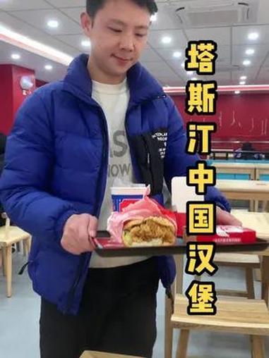 塔斯汀中国汉堡,单人餐19.9