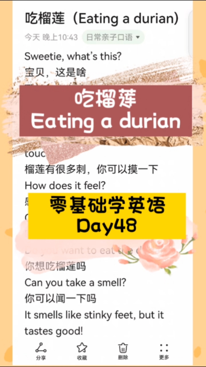 零基础学英语Day48|日常英语口语(吃榴莲)场景