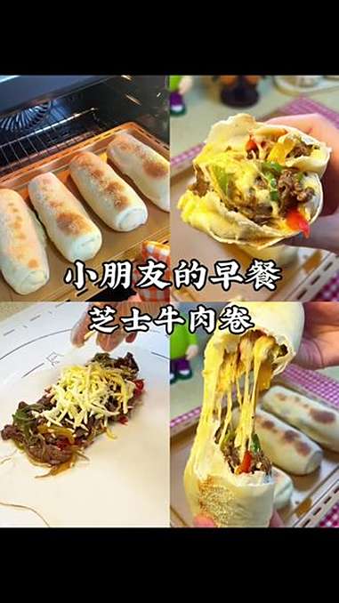 成功复刻山姆芝士牛肉卷 做法简单的芝士牛肉卷,一次成功,小朋友真的太爱了～巨巨好吃～早餐吃