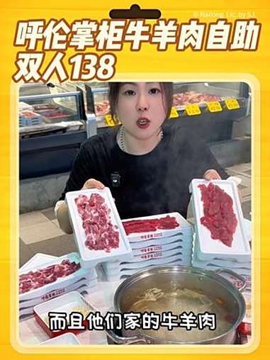 喜欢吃牛羊肉自助的都知道肉一定要新鲜，现在在美天天山菜市场里的呼伦掌柜，双人自助只要138