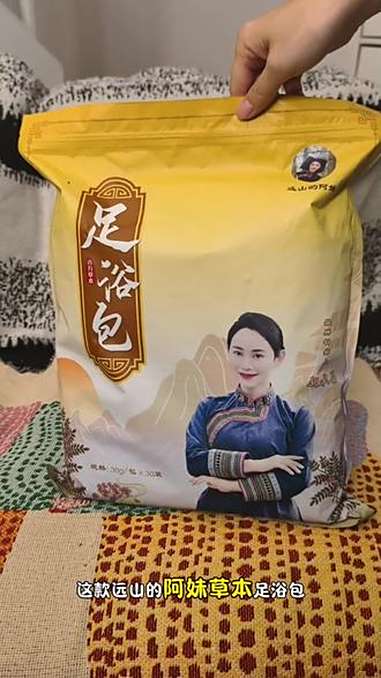足浴包 远山的阿妹 瑶浴 科普