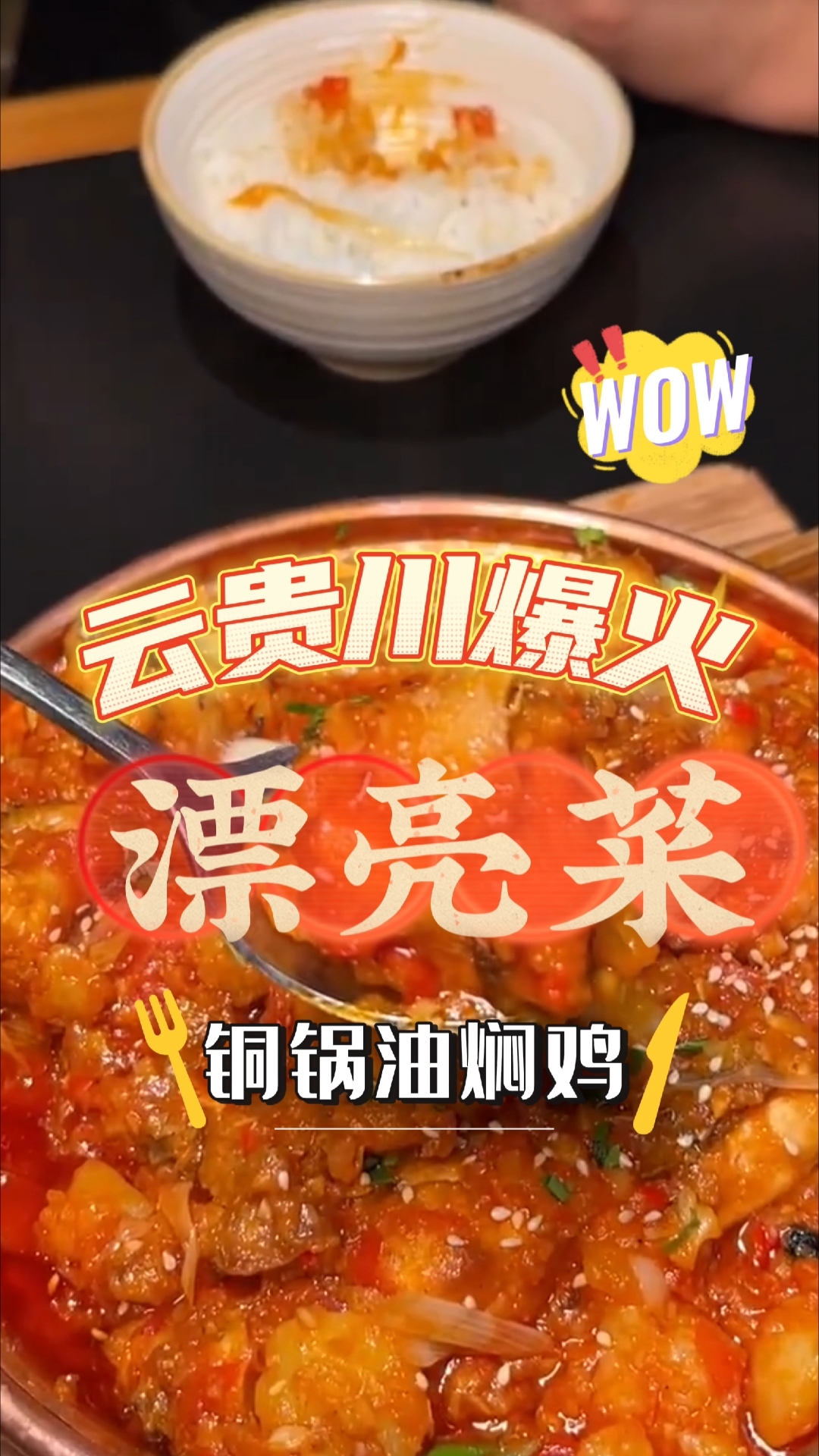 云贵川餐饮店老板必学爆火的菜品，铜锅油焖鸡