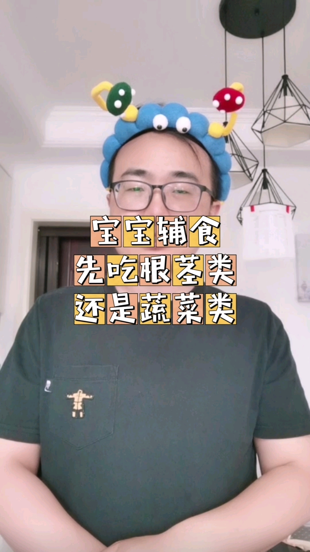 宝宝辅食是先吃根茎类还是蔬菜类