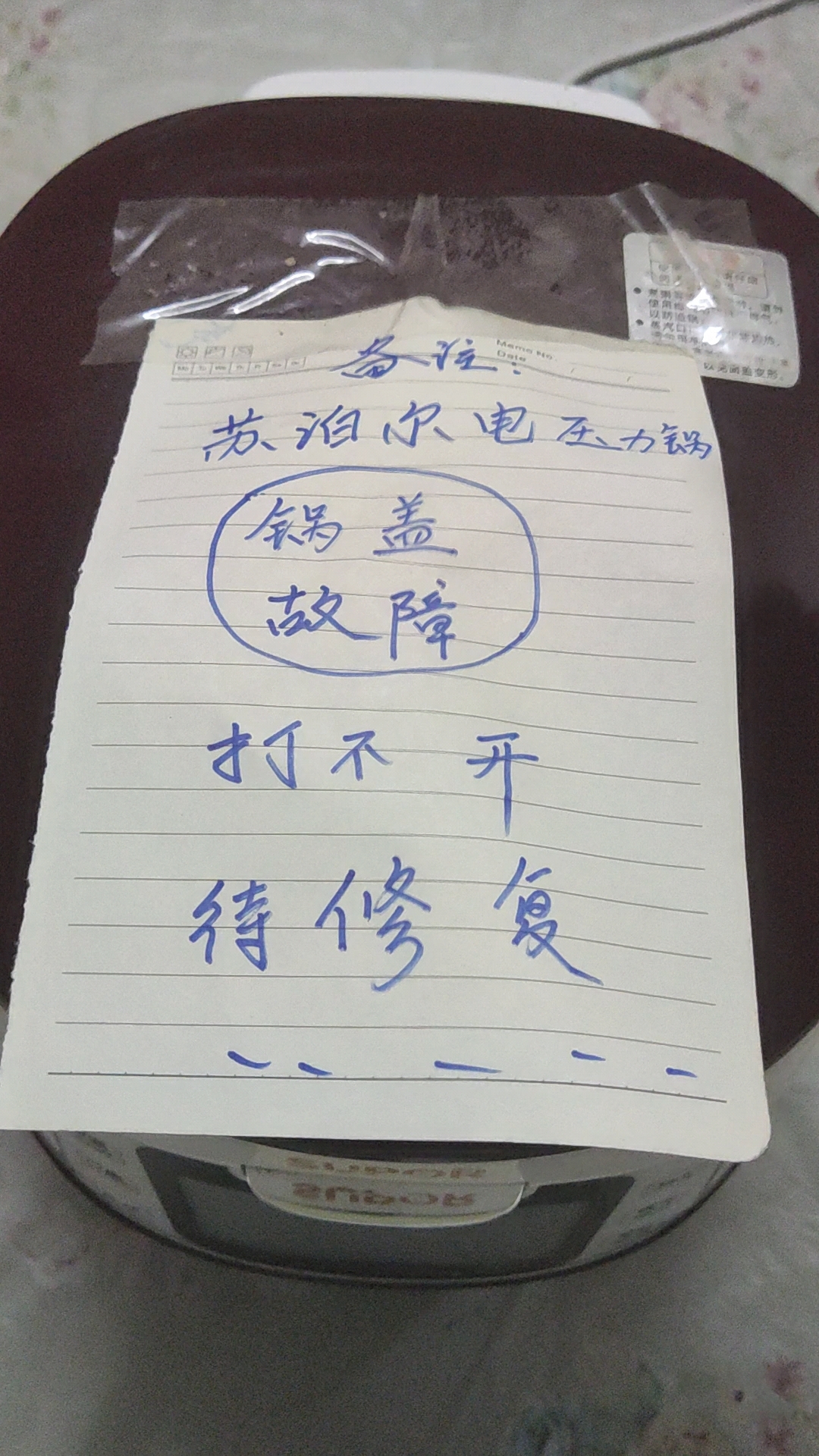 苏泊尔CYSB50FC86一100全智能电压力锅(锅盖故障