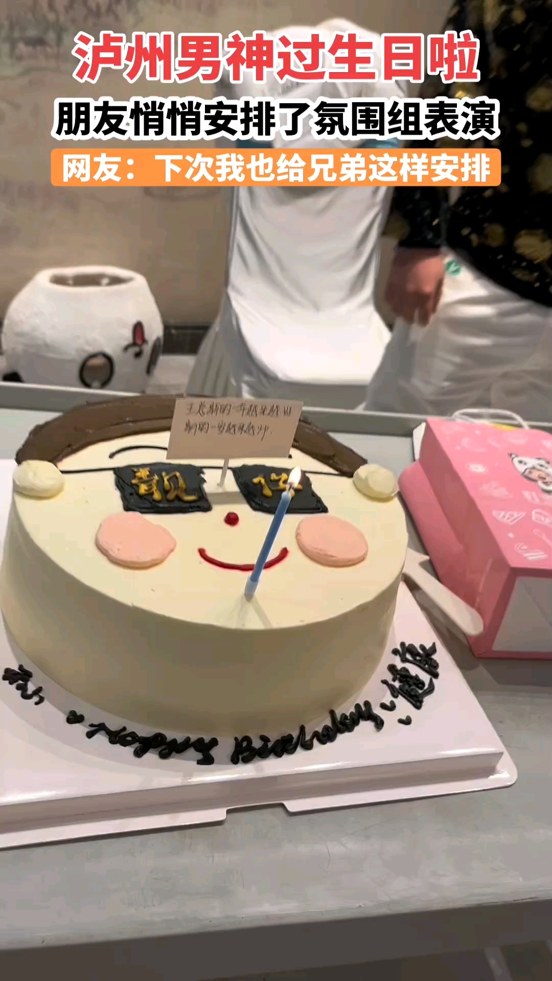 生日主持,快乐气氛 找叮当熊猫订蛋糕就有小熊猫跳舞