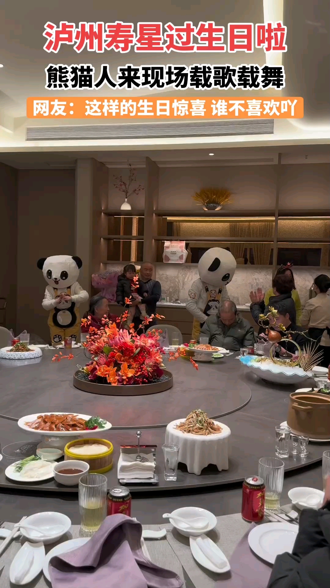 过生日的快乐不止是有蛋糕[蛋糕]还有小熊猫唱歌跳舞送祝福!