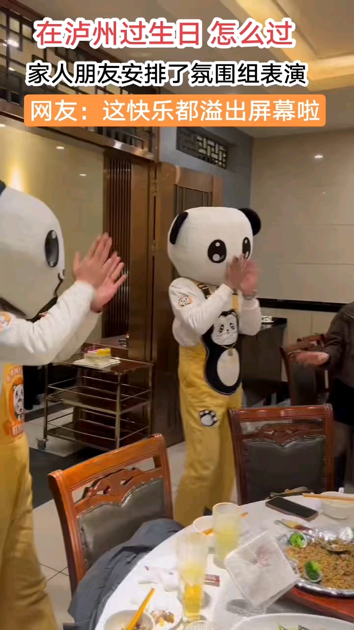 订蛋糕就有小熊猫来表演啦现场氛围十足,让快乐在当下[偷笑][