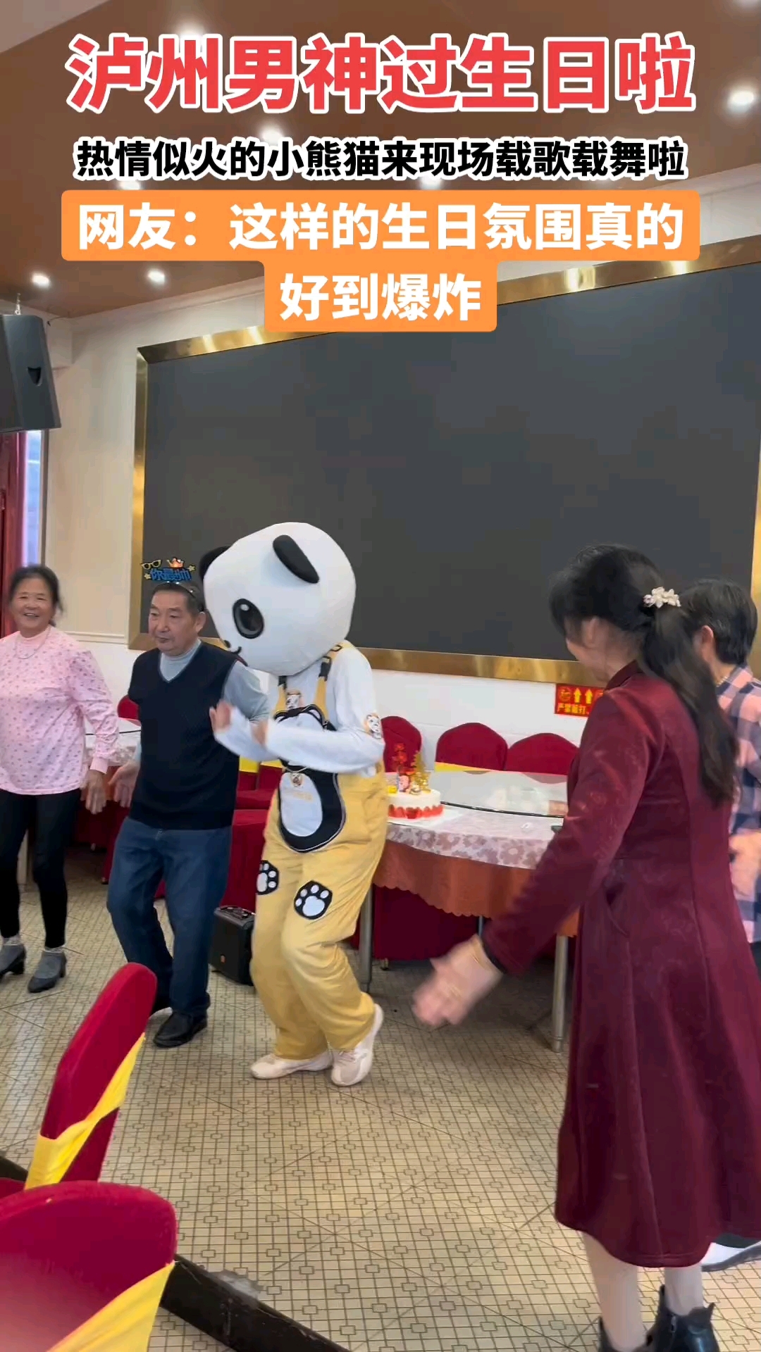 每一天都在传递爱与惊喜的路上 ——会跳舞的生日蛋糕#叮当熊猫