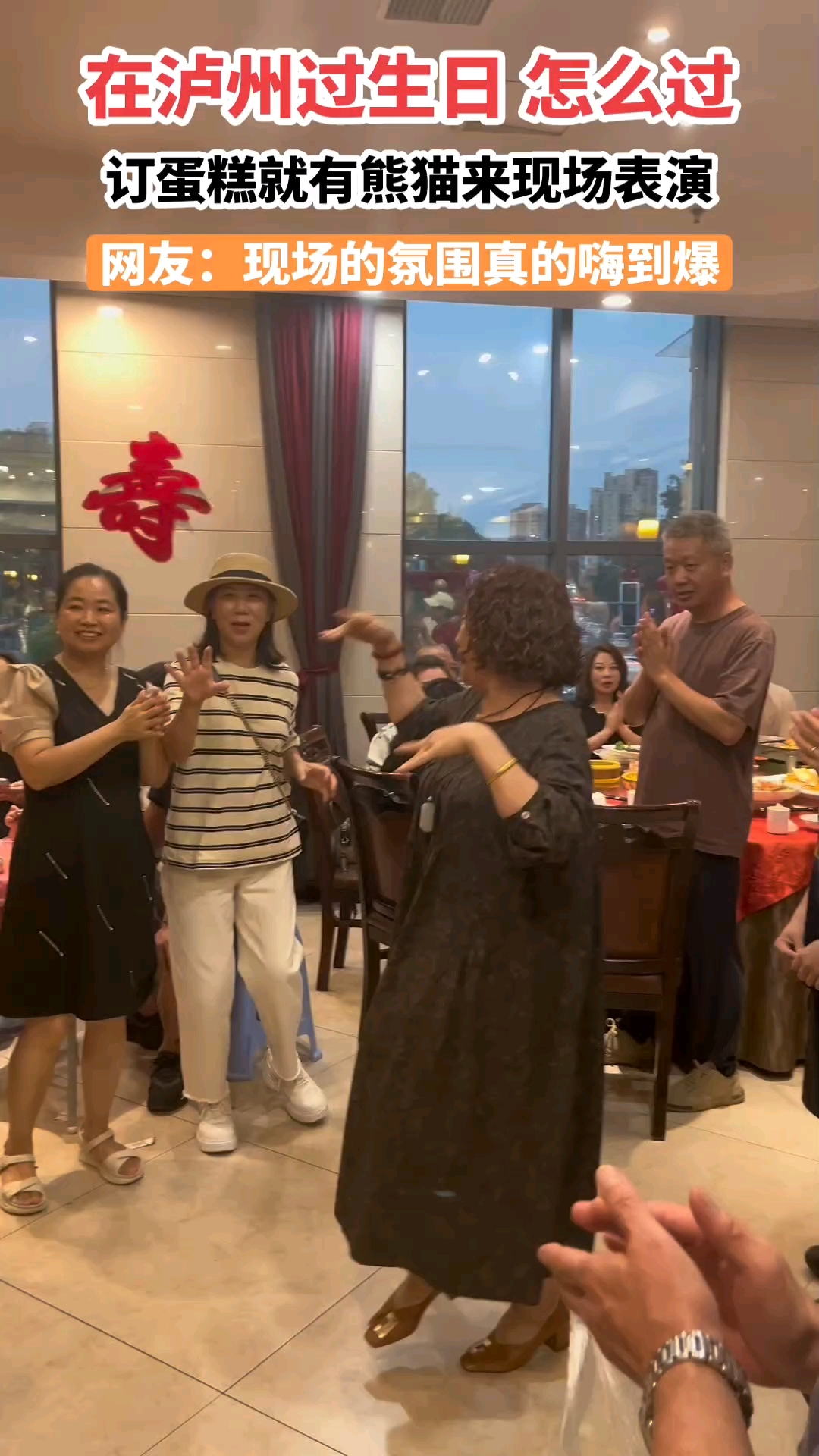 生日快乐,不止生日订蛋糕就有小熊猫人来主持,跳舞仪式感满满!