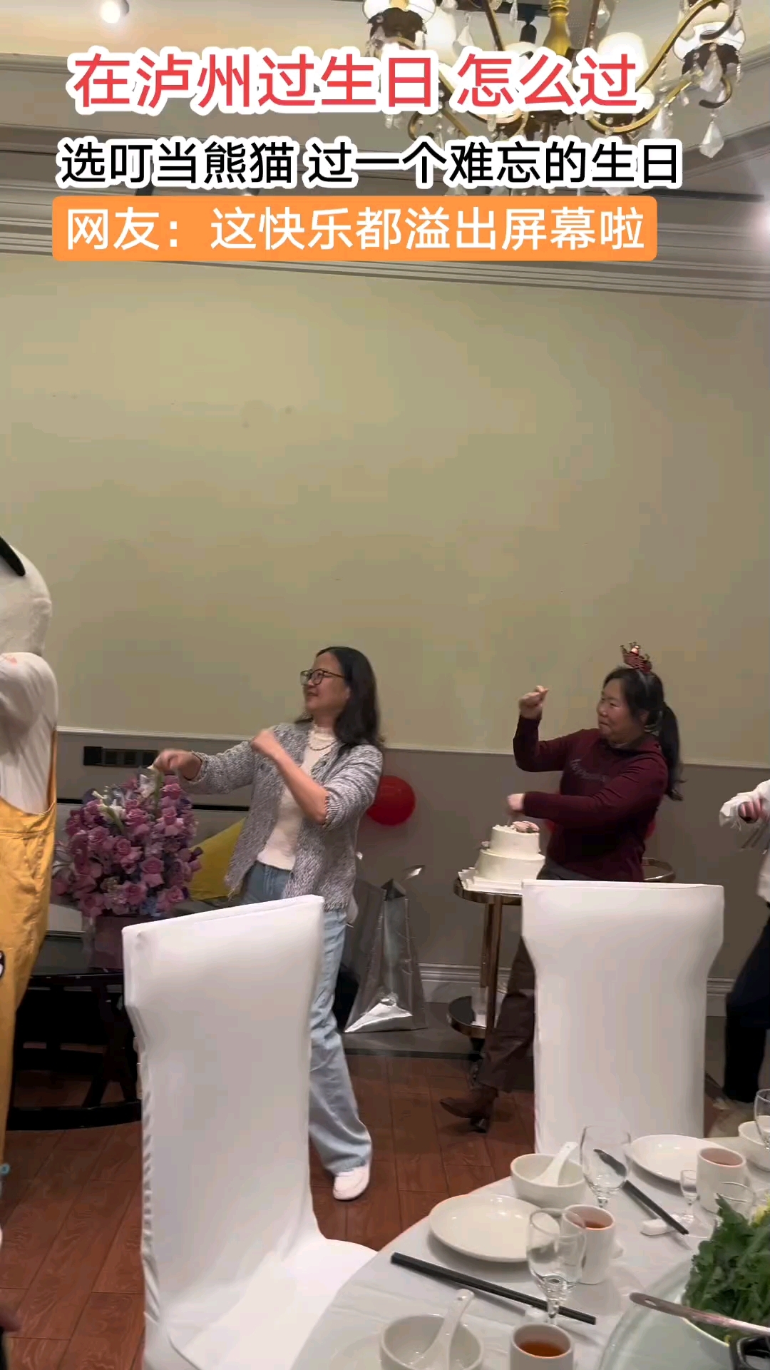 订蛋糕就找叮当熊猫现场互动,满满氛围感订蛋糕就有小熊猫