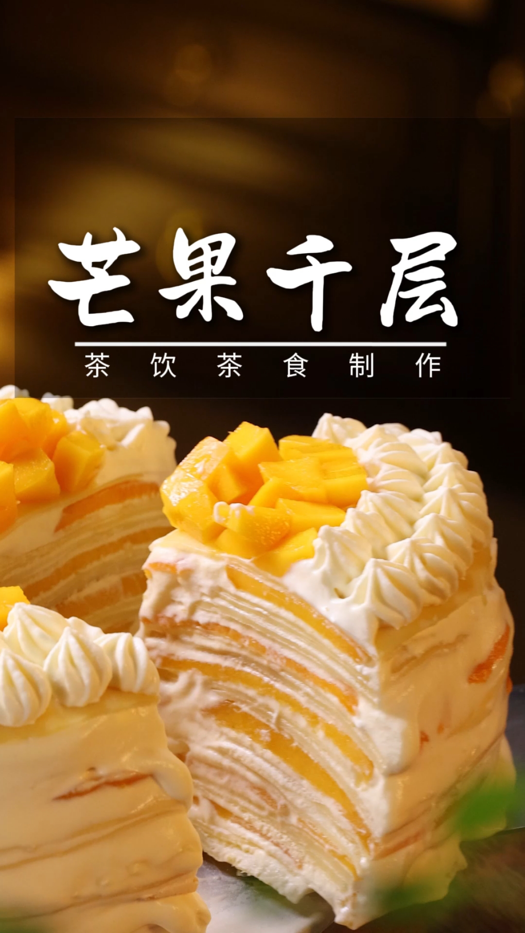 芒果千层