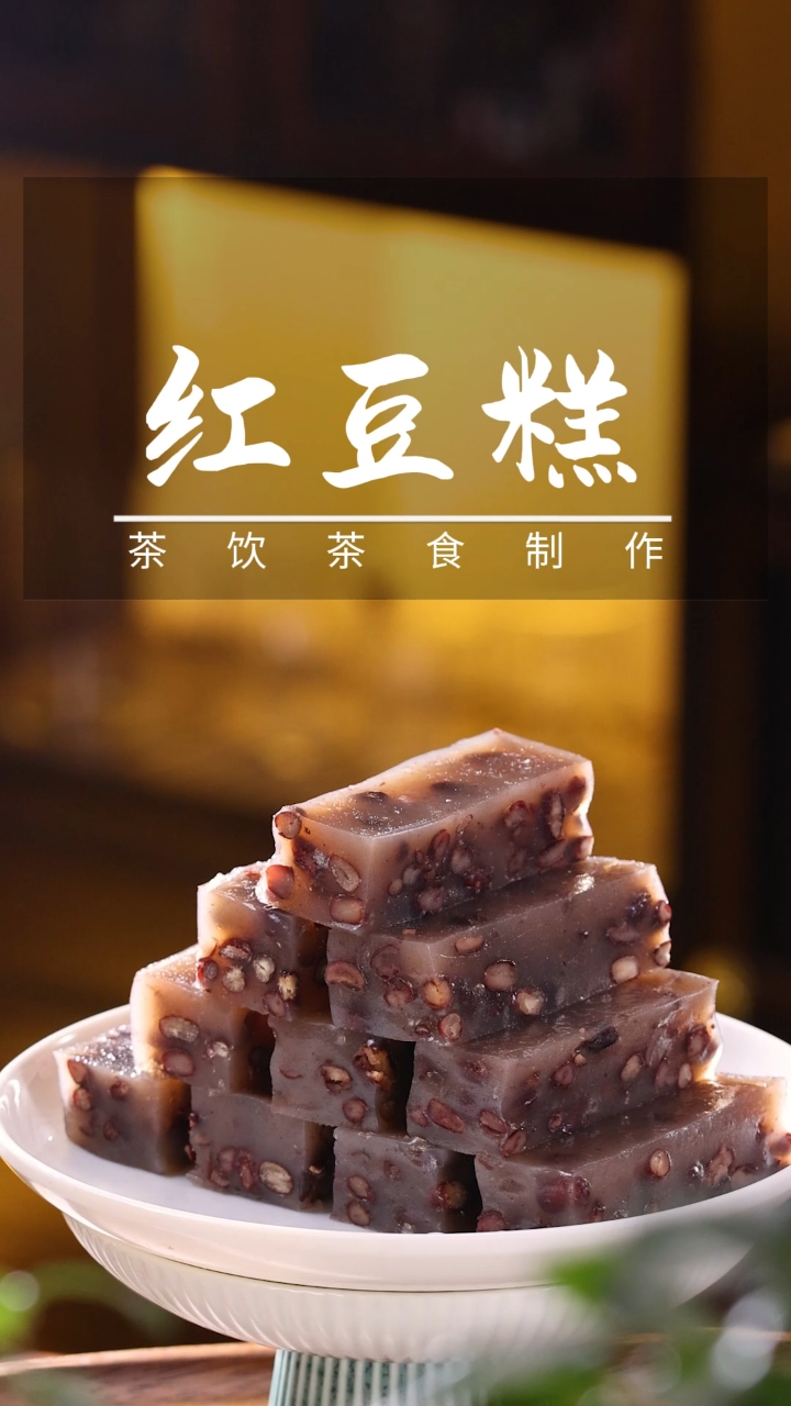 喜欢吃红豆糕的看完教程你也能做成